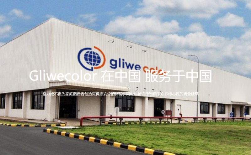 源自德國(guó)的乳膠漆：格力威乳膠漆-www.gliwe.com！
